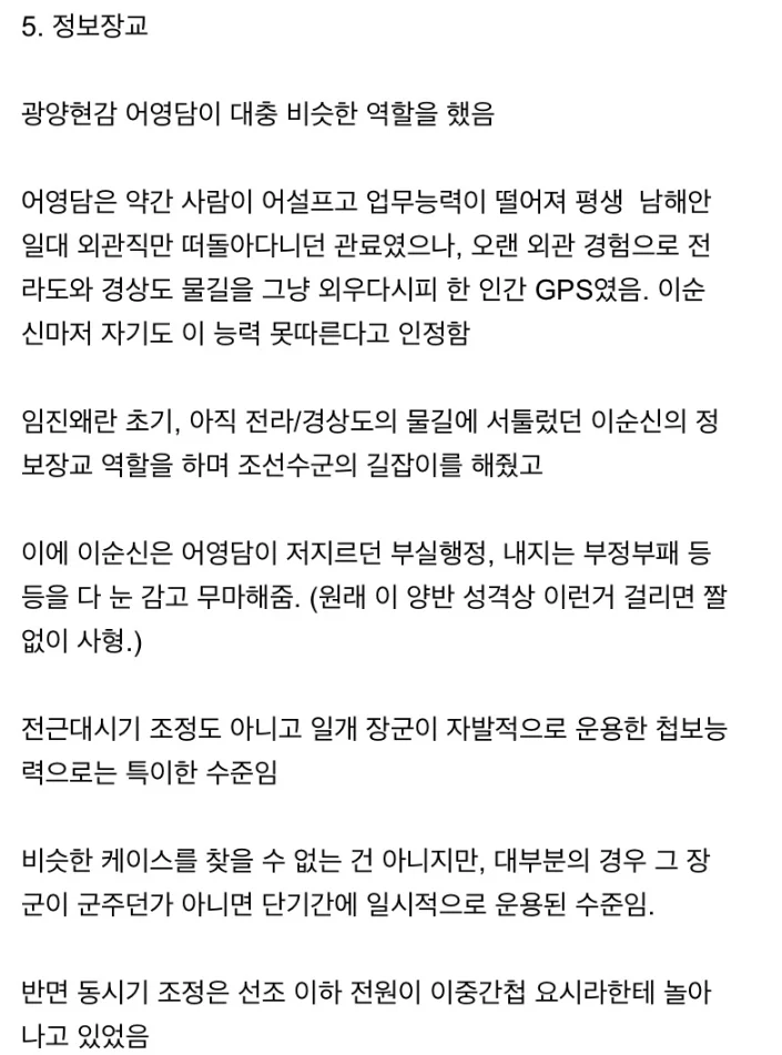 ㅅㄱㅂㄱ 이순신장군이 중요하게 여긴거 (6)