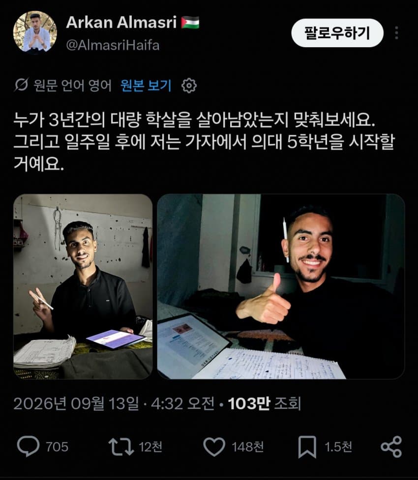 도움이 필요하다는 가자지구 의대생... jpg
