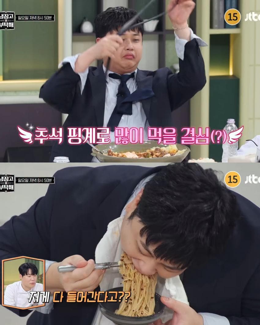 올 게 왔다는 '냉부해' 추석 특집 게스트. (18)