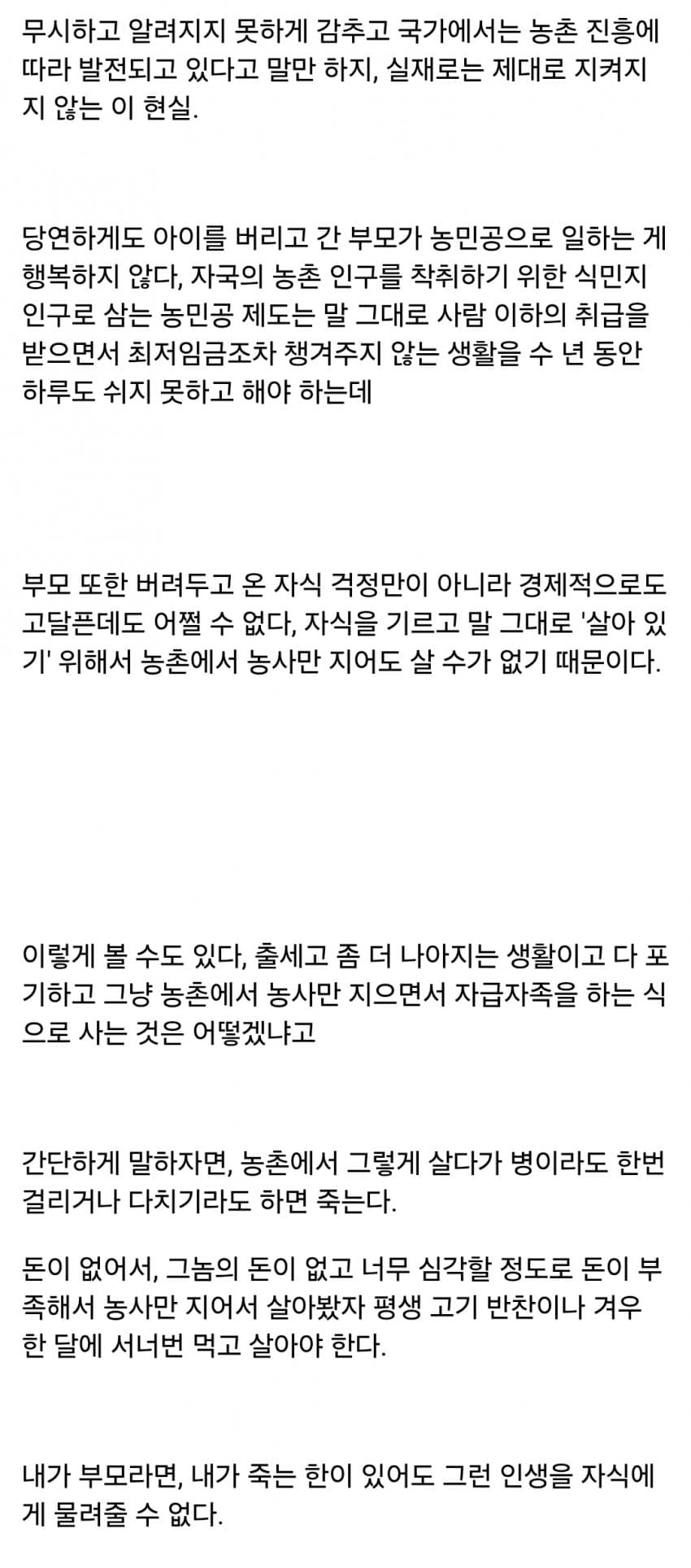 싱글벙글 중국 공산당이 틀어막고 있는 중국 시골의 현실 (4)