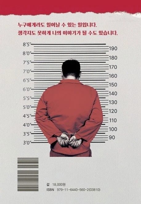 성폭행 무죄 입증을 향한 집념, 옥살이를 자처한 남자의 이야기1.jpg