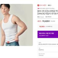 byc 런닝 10장 16060원 무배