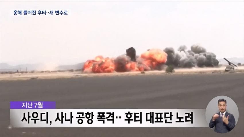 미·영 폭격에도 안 무너진 후티…홍해 장악 위협 (3)