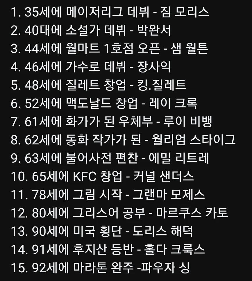 인생 지금 시작해도 안늦은 이유
