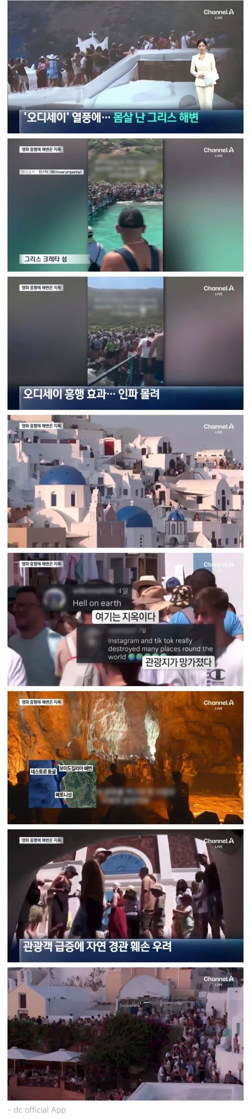 영화 ‘오디세이’ 열풍에…몸살 난 그리스 해변