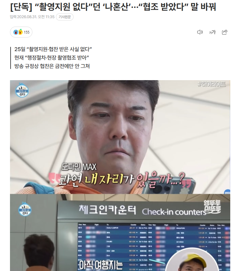 “촬영지원 없다”던 ‘나혼산’···“협조 받았다” 말 바꿔