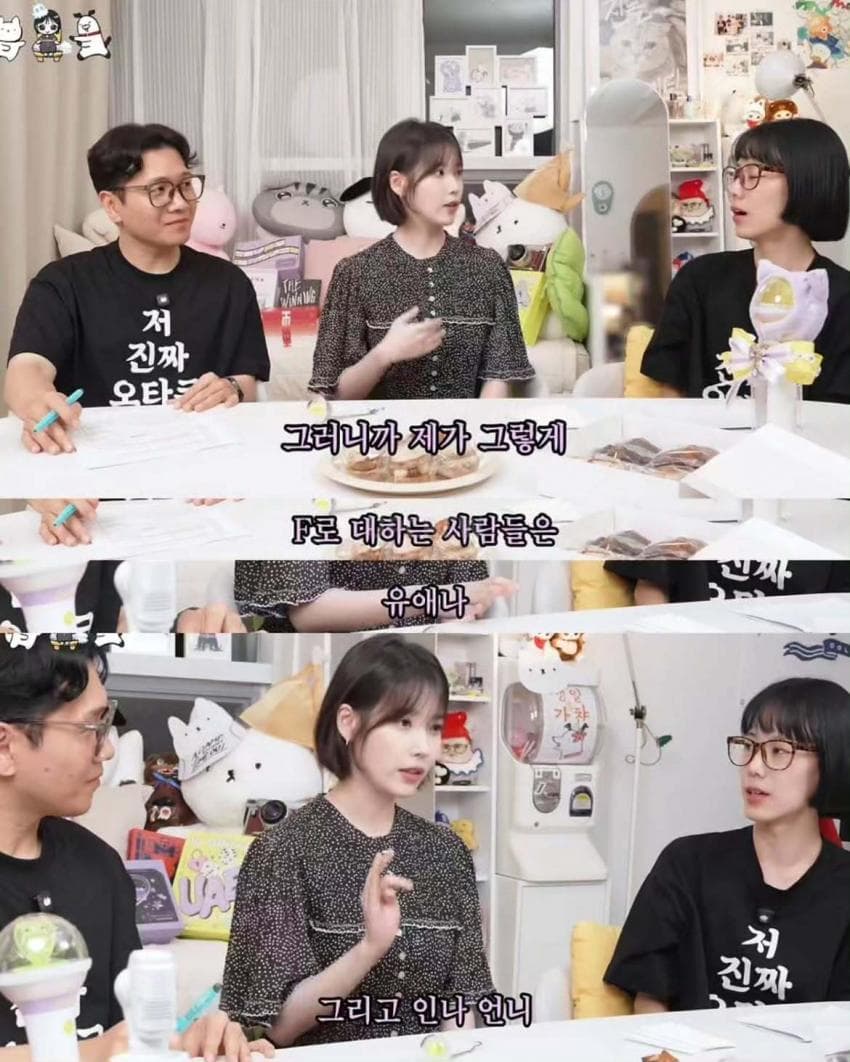 INFJ로 바뀌었다는 아이유 (9)