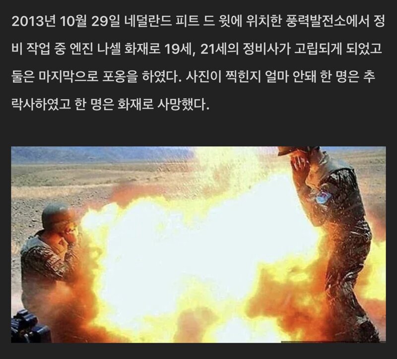 사고 직전에 찍힌 사진들 (5)