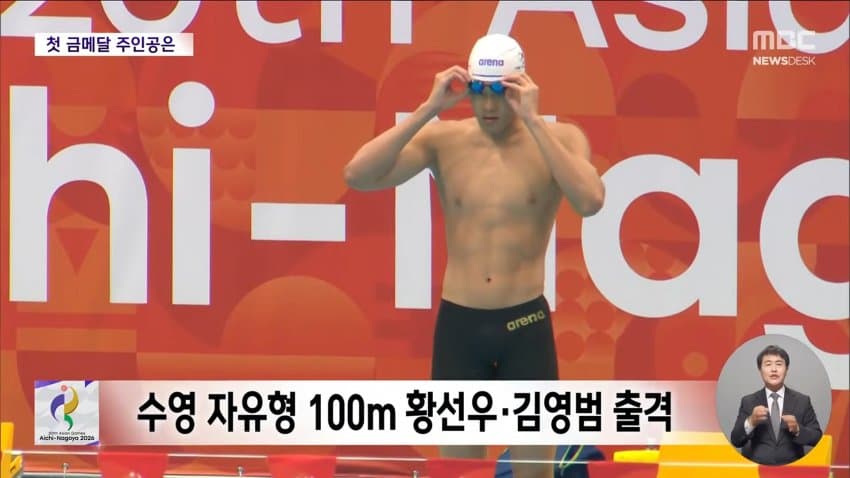 32년 만에 일본서 아시안게임 개막…한국 40금 도전 (14)
