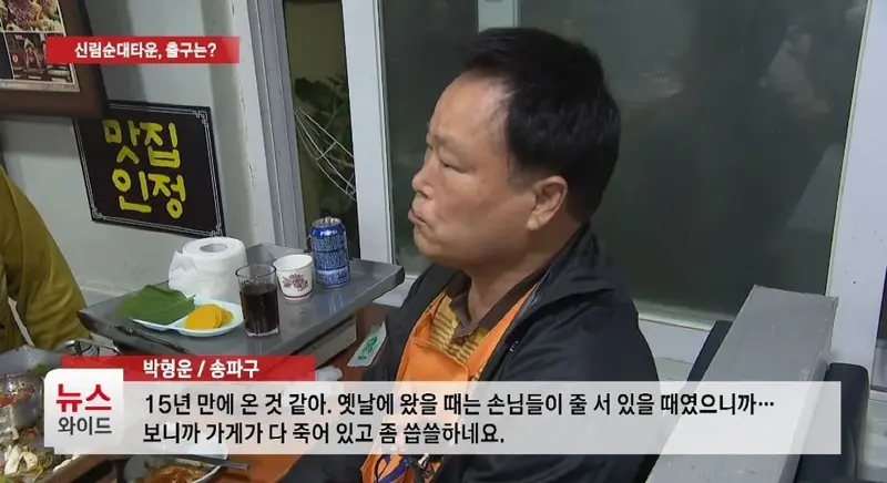 손님 발길 끊긴 신림순대타운 (2)