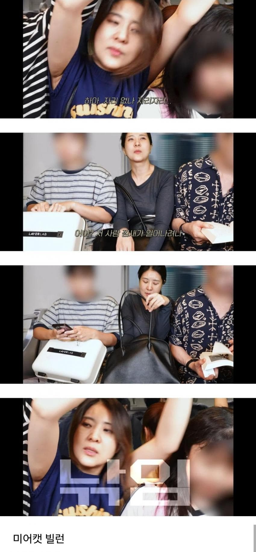 지하철 출퇴근 브이로그 찍은 강유미 (3)