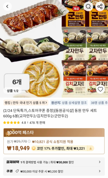 [알리] 동원 만두 세트 600g 6봉 (코인딜)