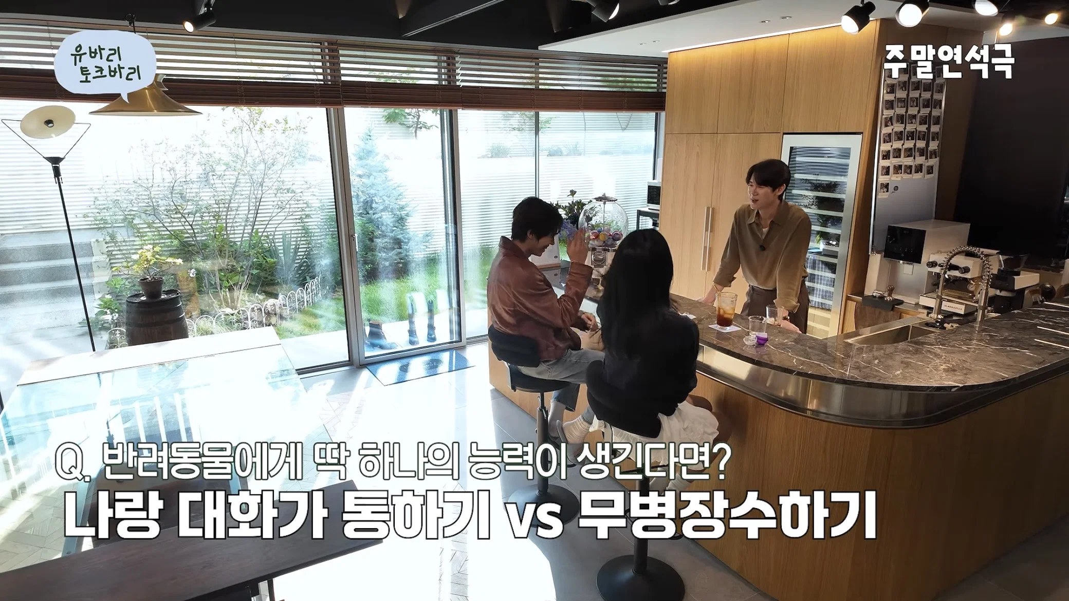 <반려동물에게 한가지의 능력이 생긴다면?> 대화가 통하기 vs 무병장수 하기