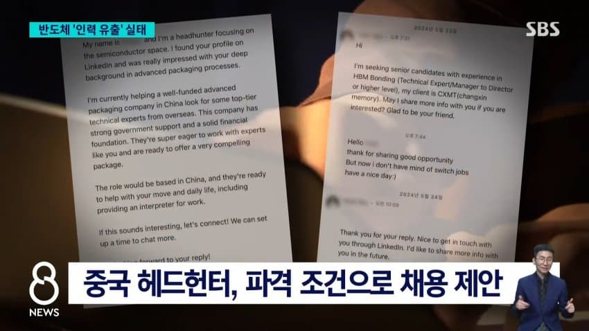 sbs) 중국 넘어간 반도체 핵심 인력들..유출 실태 보니 (3)
