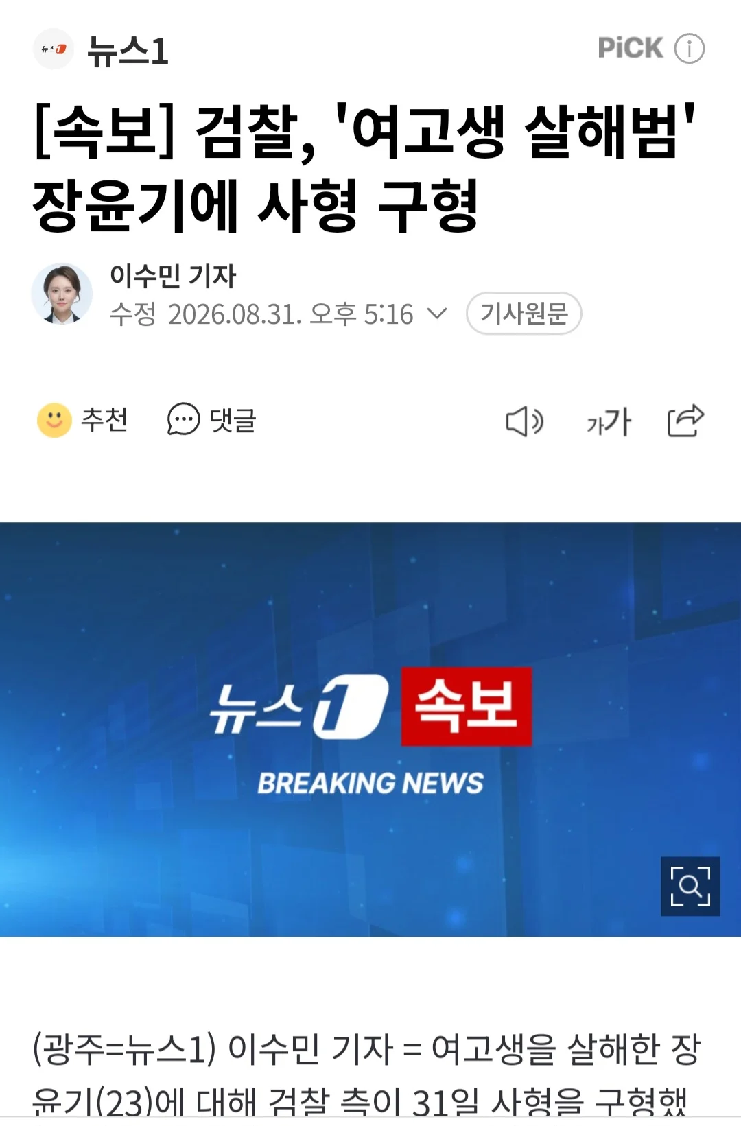 속보 장윤기 사형 구형