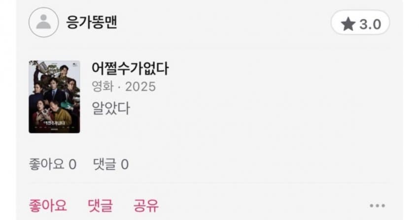 싱글벙글 왓챠 영화 코멘트촌 (6)