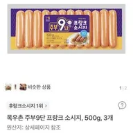 목우촌 주부9단 프랑크 소시지