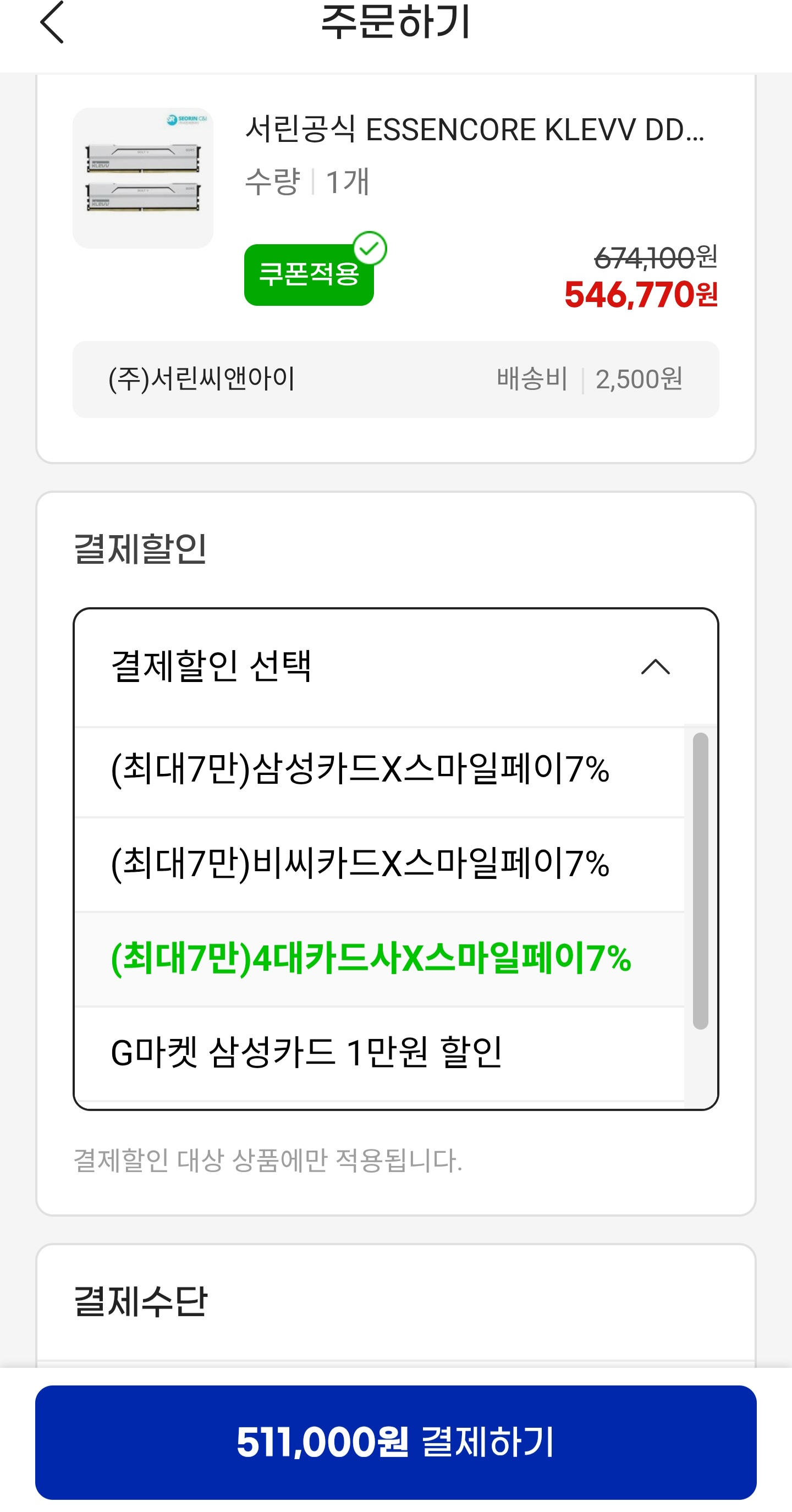 [지마켓] 서린공식 ESSENCORE KLEVV DDR5-6000 CL30 BOLT V WHITE ...