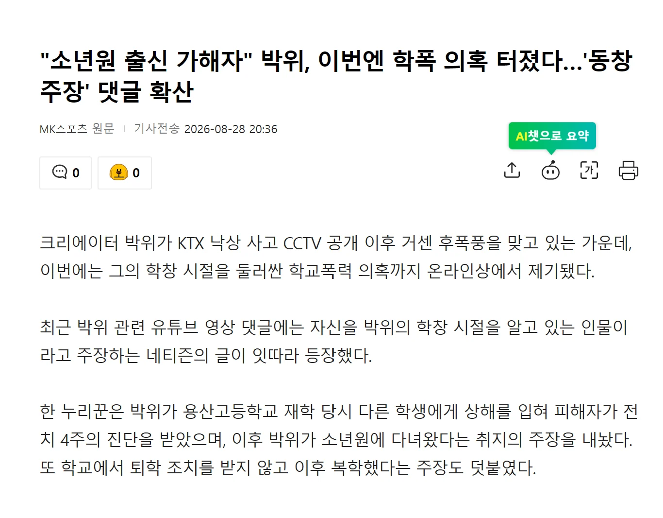 박위 학폭 의혹 (5)