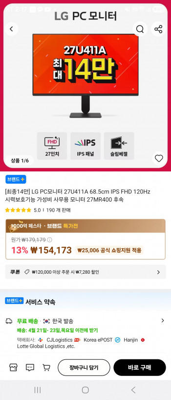 [알리] LG PC모니터 27U411A 68.5cm IPS FHD 120Hz 시력보호기능 가성비 사...