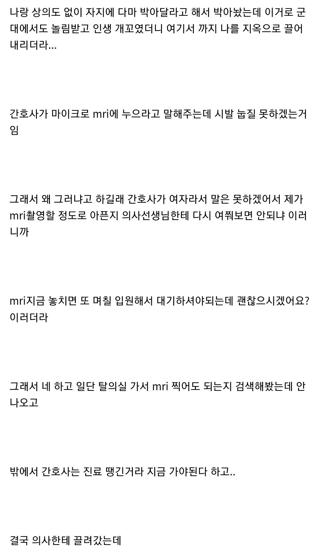 고딩 때 거시기에 다마를 박아버린 디시인 (2)