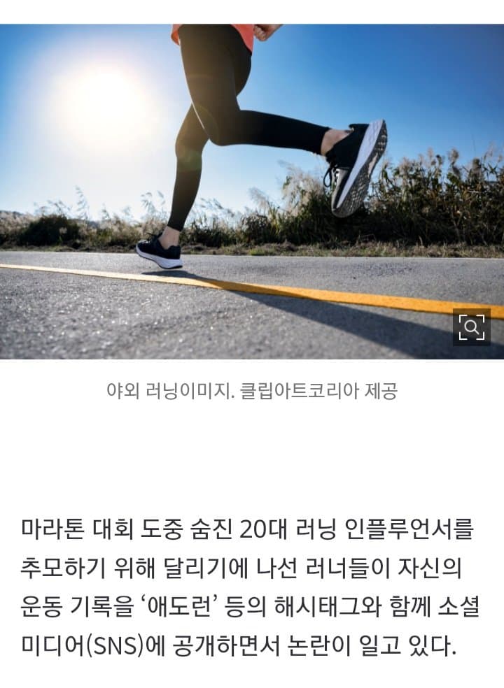 “달리다 숨진 카이스트 女 추모한다며 #애도런?”…인증샷 논란 (2)