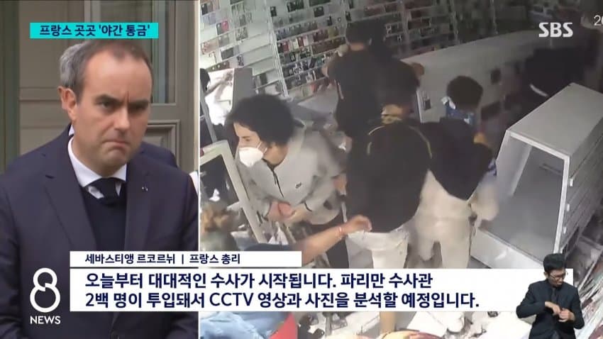 폭도로 변한 시위대..프랑스는 '통행금지령' (25)