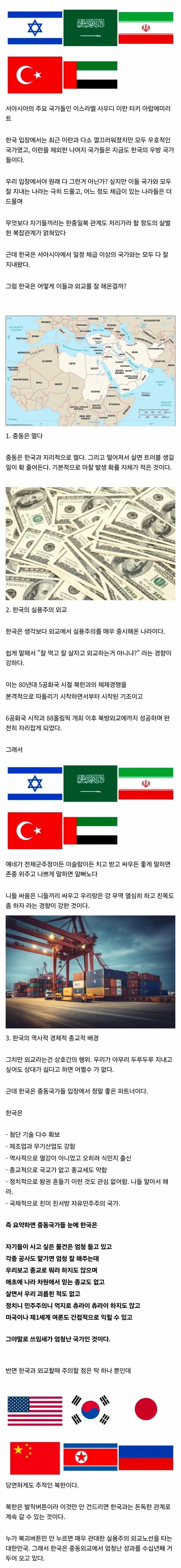 한국이 중동 국가들과 나름 잘 지내는 이유