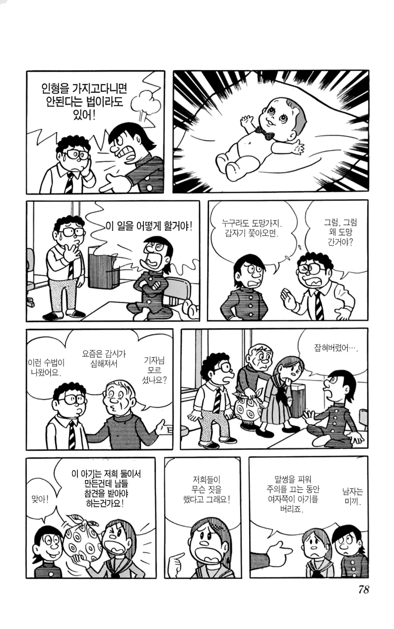 도라에몽 작가 만화 - 솎아내기 (18)