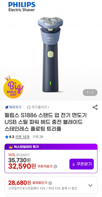 [지마켓] 필립스 S1886 스탠드업 면도기