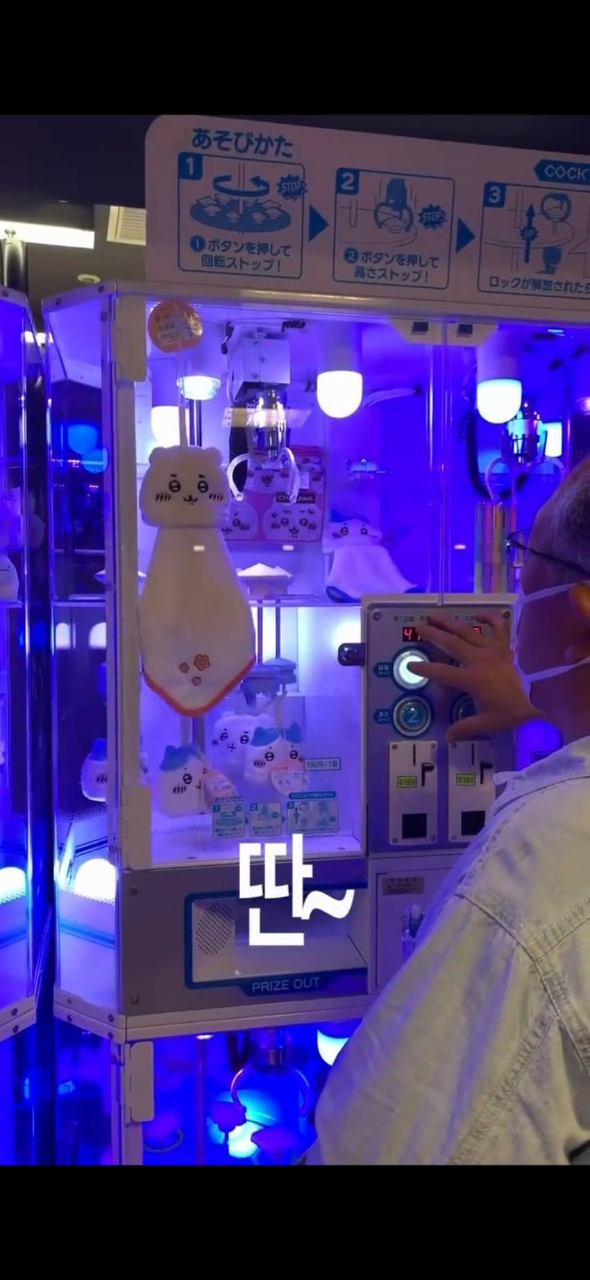 한국인이 일본에서 치이카와 인형뽑기하니 훈수두는 아재 (7)