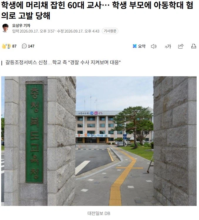 학생에 머리채 잡힌 60대 교사 근황