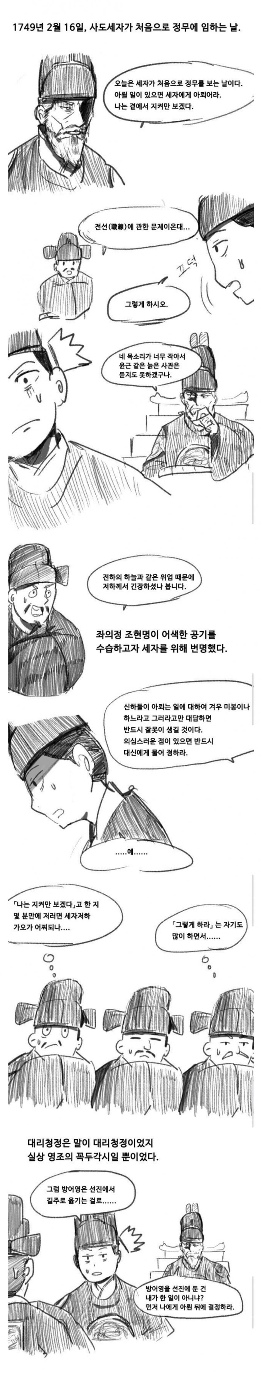 안싱글벙글 못난 부모의 표본 영조 (6)