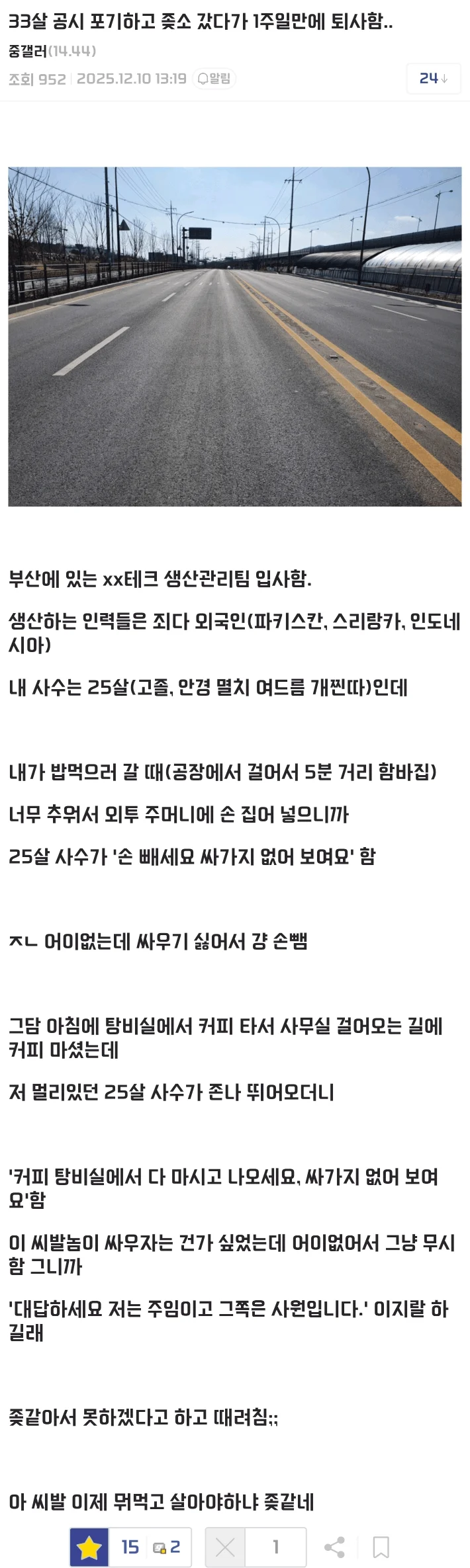 33살 공시포기하고 좆소 갔다가 1주일만에 퇴사했다..