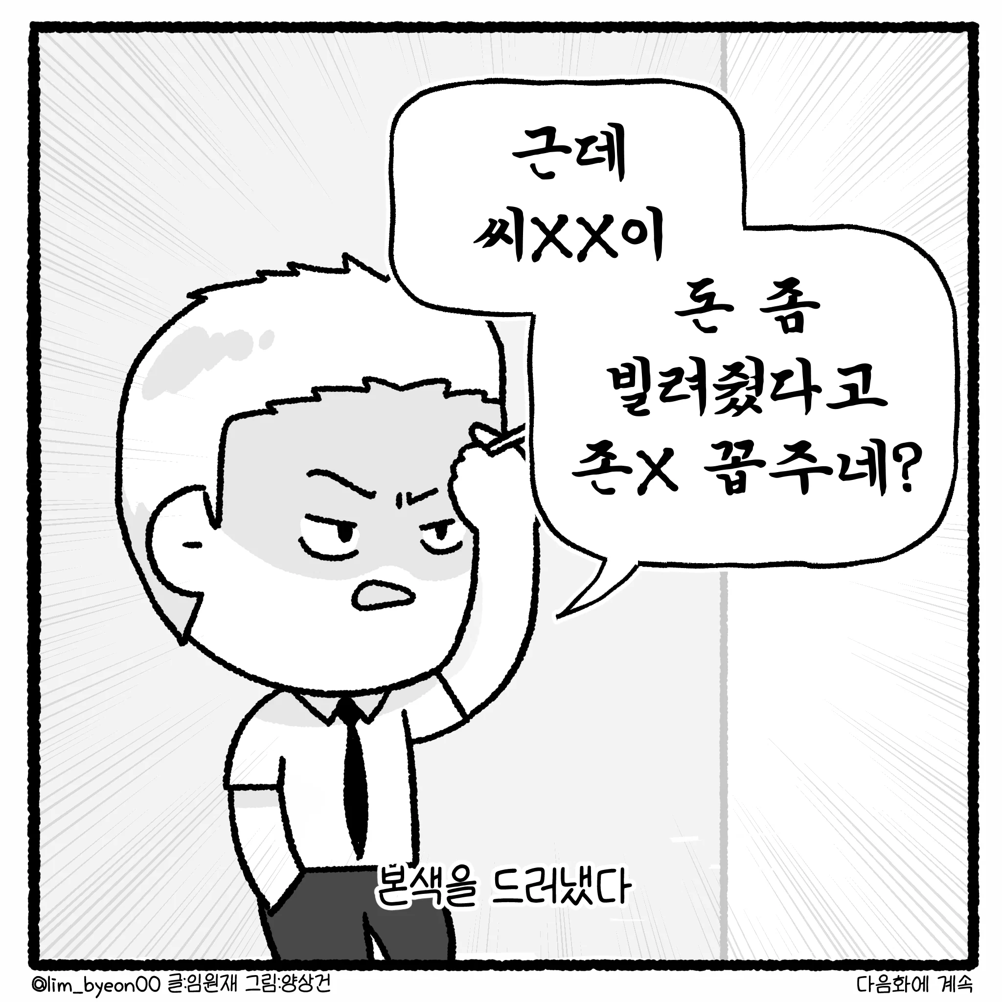 여고생 돈 뺏고 대걸레로 폭행한 뒤 합의까지 거부한 자의 최후.manhwa (14)