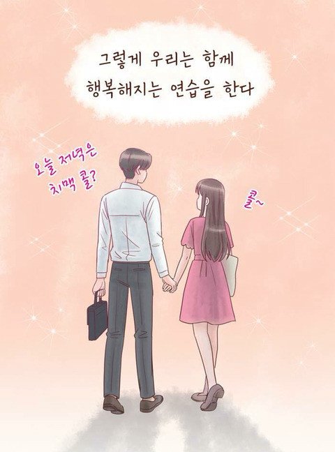 연애하면 살찌는이유 (24)