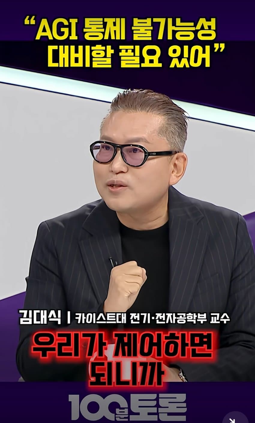 디스토피아충이 이길 수밖에 없는 이유 - 김대식 교수 (5)