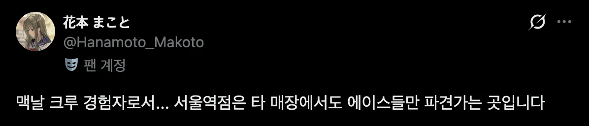 맥도날드 알바 에이스가 되면 끌려가는 곳 (2)