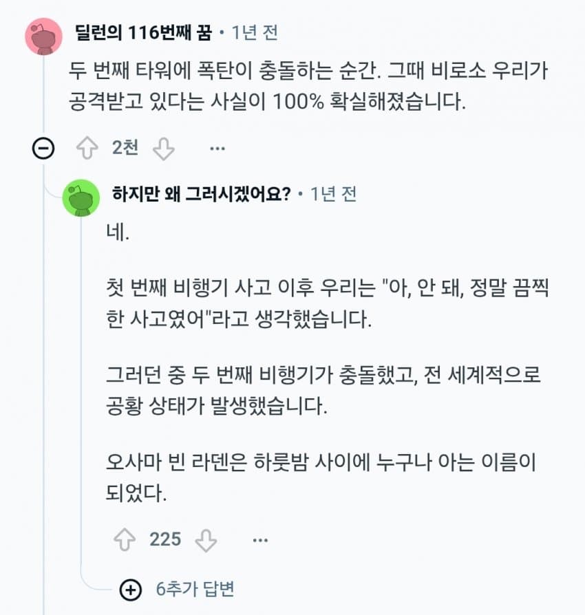 안싱글벙글 레딧 사람들이 회고하는 9.11 테러.. (3)