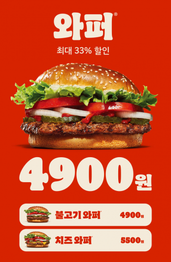 [기타] 버거킹 와퍼