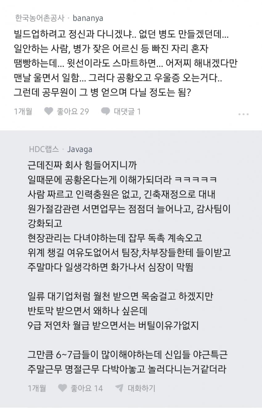 요즘 신규 공무원들이 이직하는 방법 (6)