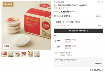 [기타] 햇반 윤기가득쌀밥 210g x60개 (개당 709원. CJ더마켓 앱)