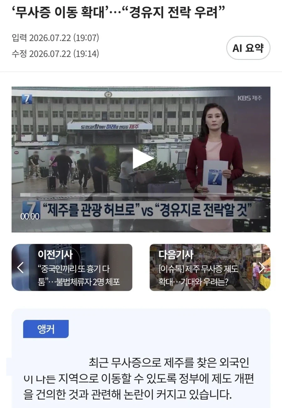 중국인들 육지이동 풀어달라는 제주도