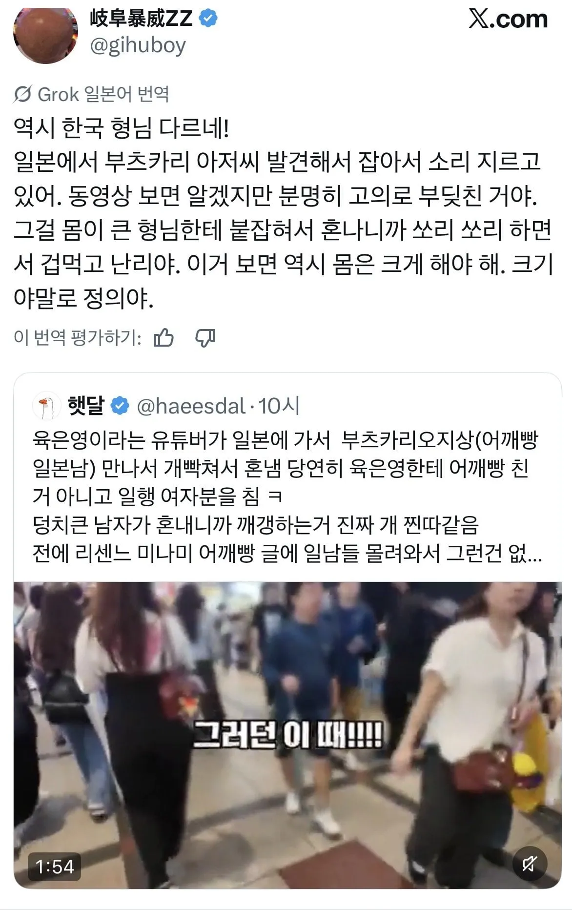 포텐간 육은영쌤 어깨빵 참교육을 본 일본반응.jpg