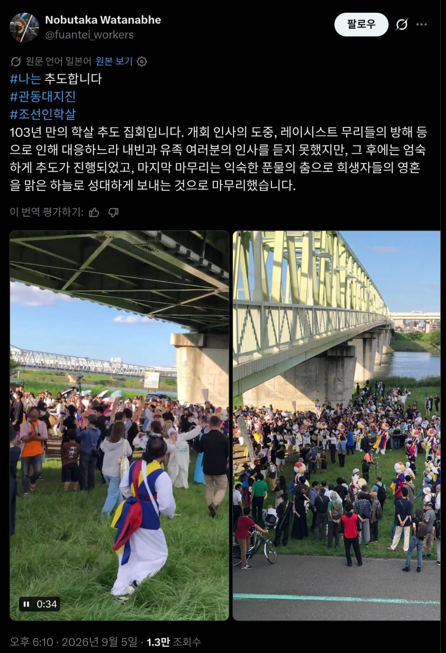 어제자 도쿄에서 열린 관동대지진 조선인 추도식 (6)