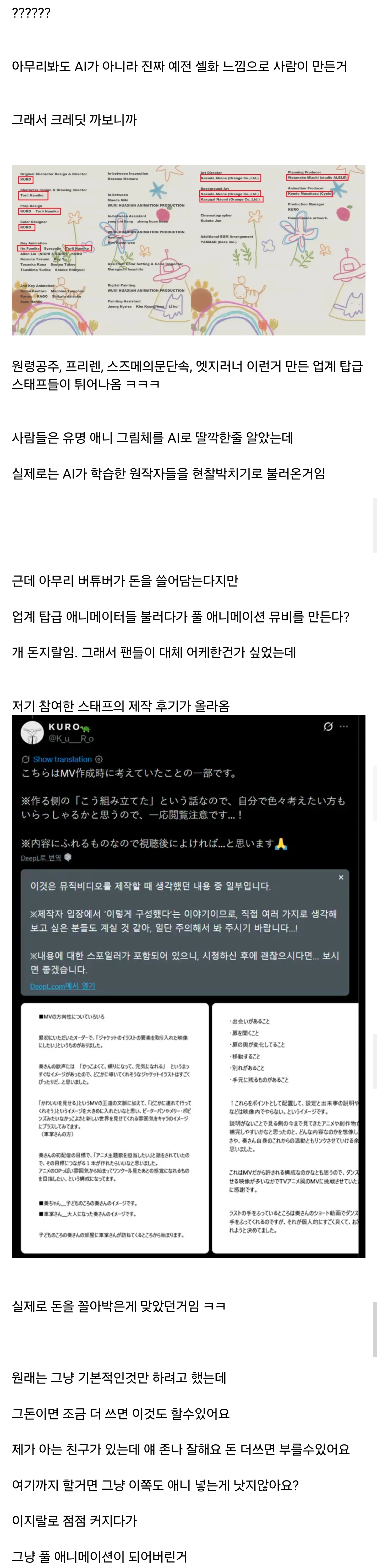 AI 사용 논란에 휩싸였던 버튜버 (2)