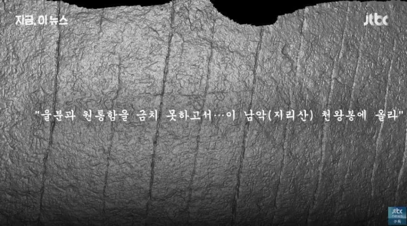 1900m 높이에서 발견된 글
