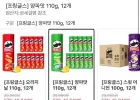 프링글스 양파맛 110g 12개