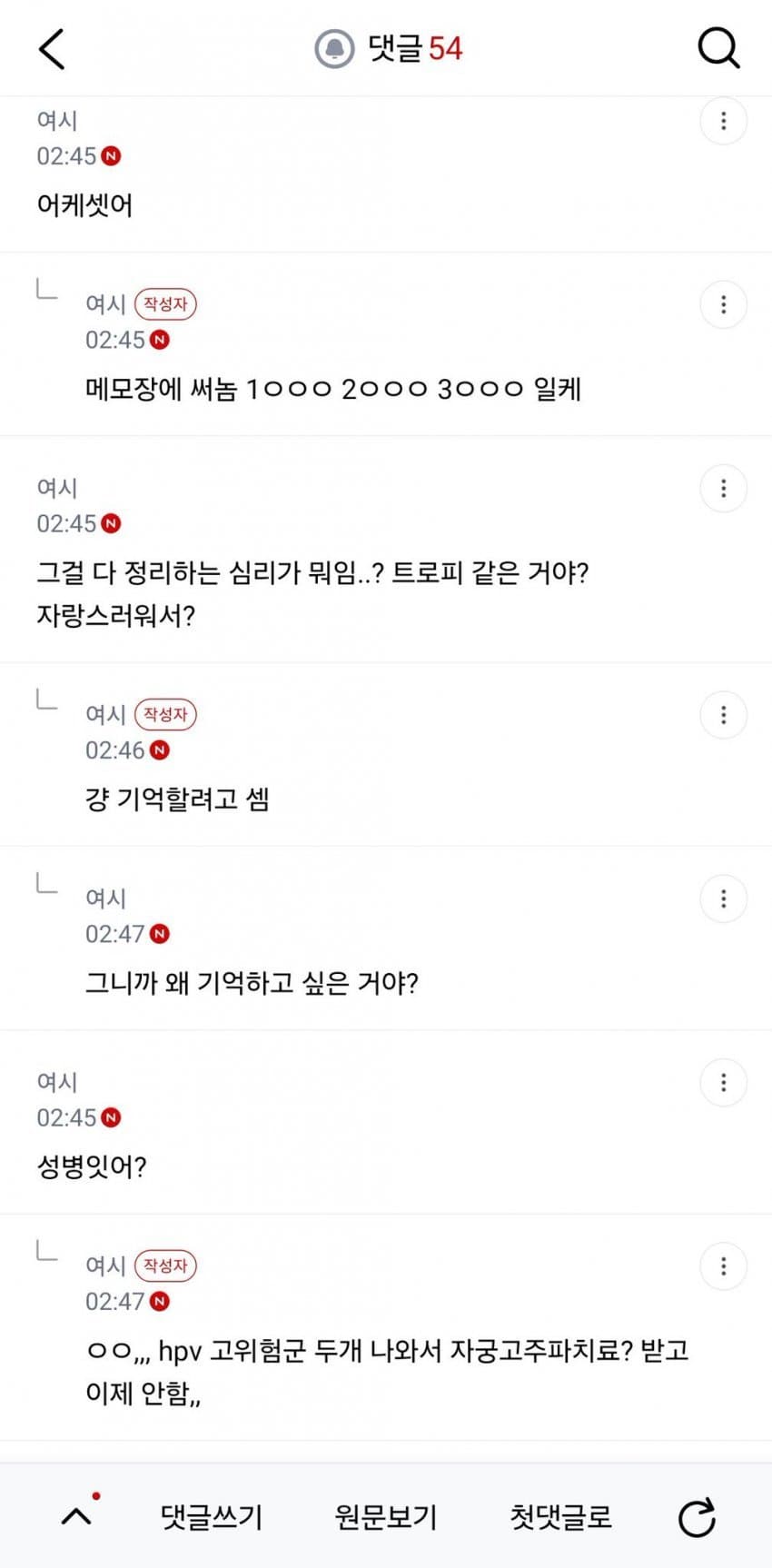 107명이랑 자봤다는 93년생 여시 (3)