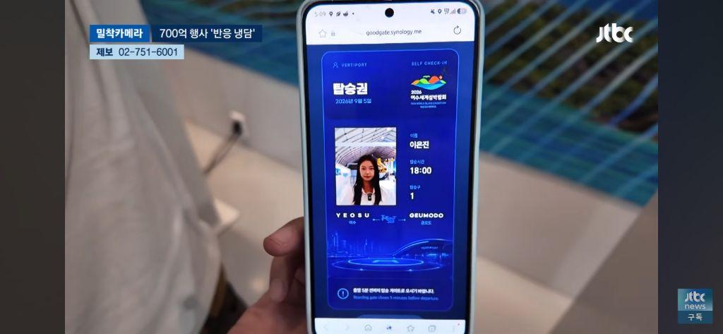700억 들인 여수 섬박람회 (5)